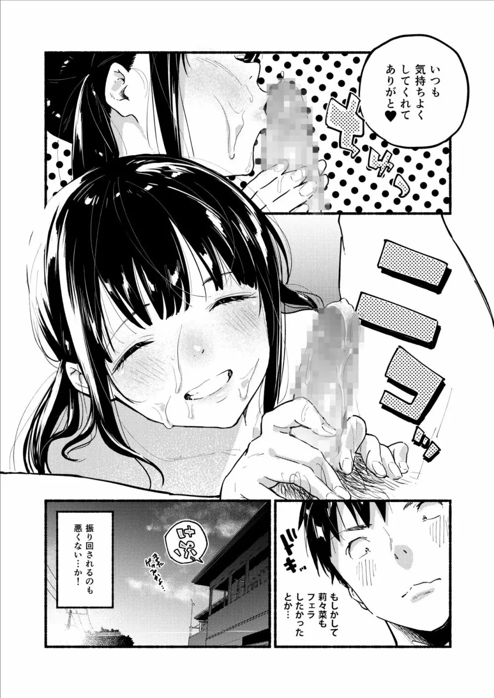 おくちなおしはにがいもの Page.16