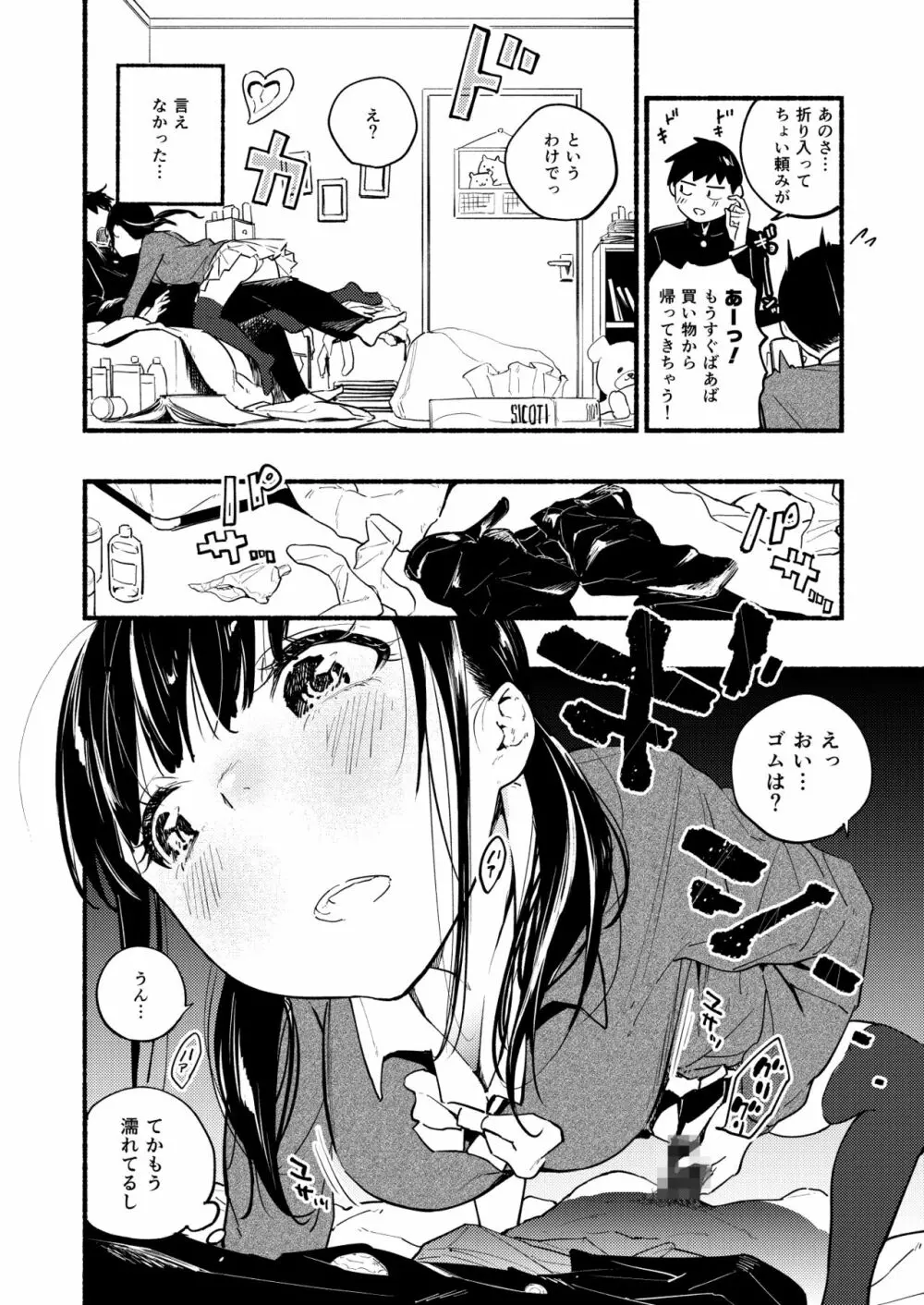 おくちなおしはにがいもの Page.6