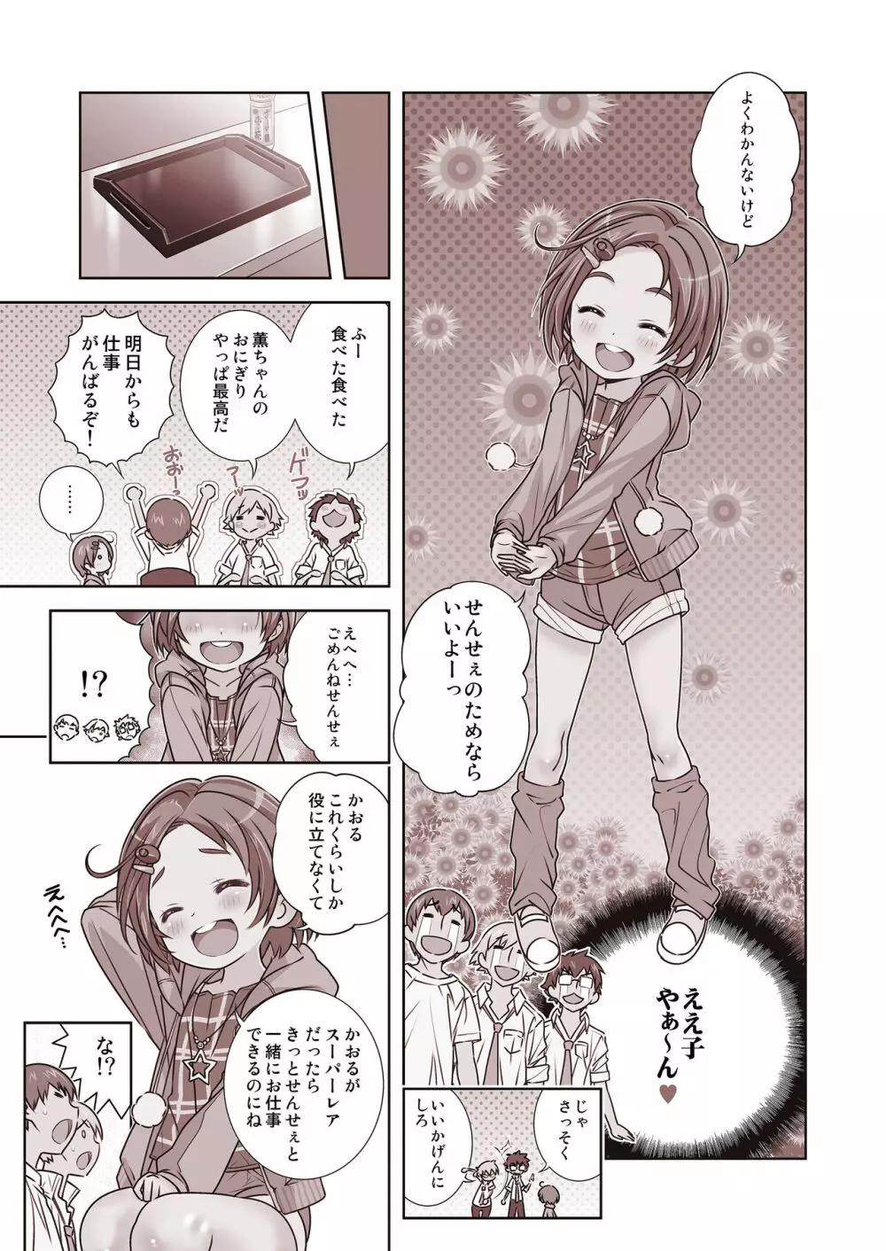 おねだり上手なシンデレラ Page.63