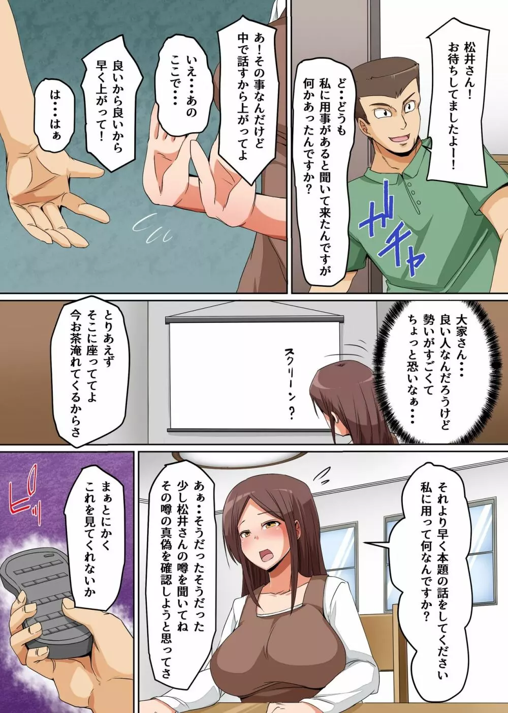 妻が隠していた過去～鬼畜大家に秘密を知られて～ Page.6