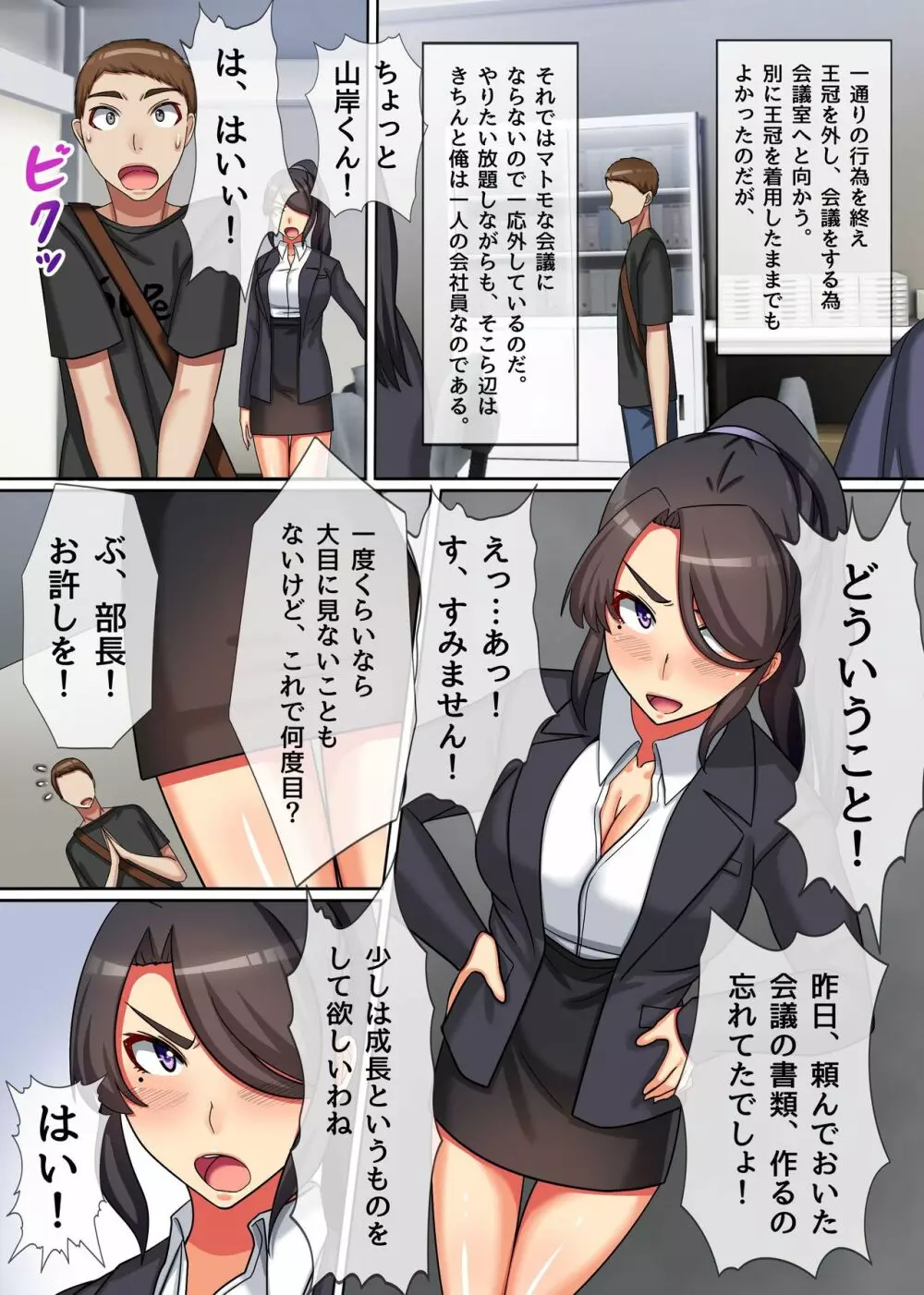 王様チ〇ポで孕ませて!～どんな女も俺に服従する世界～ Page.19