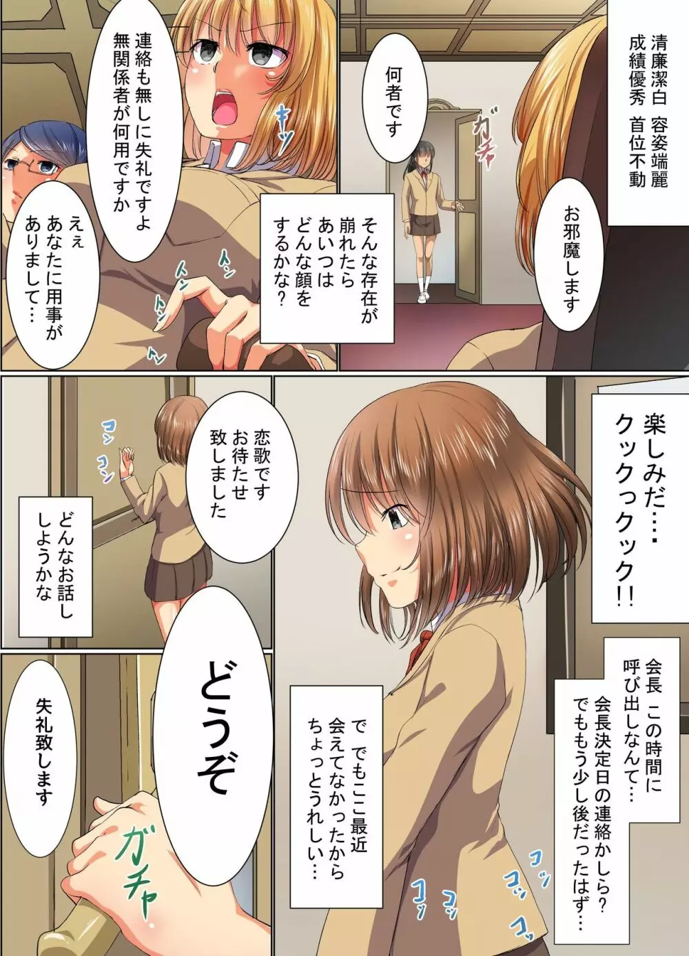 絶対服従催眠~学園の支配者~ Page.17