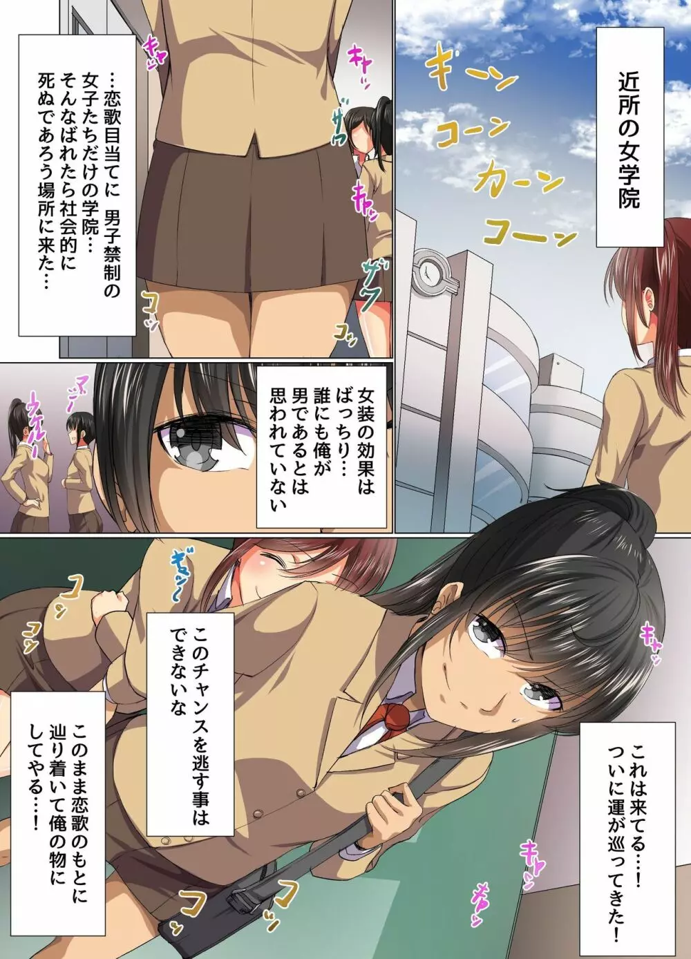 絶対服従催眠~学園の支配者~ Page.5