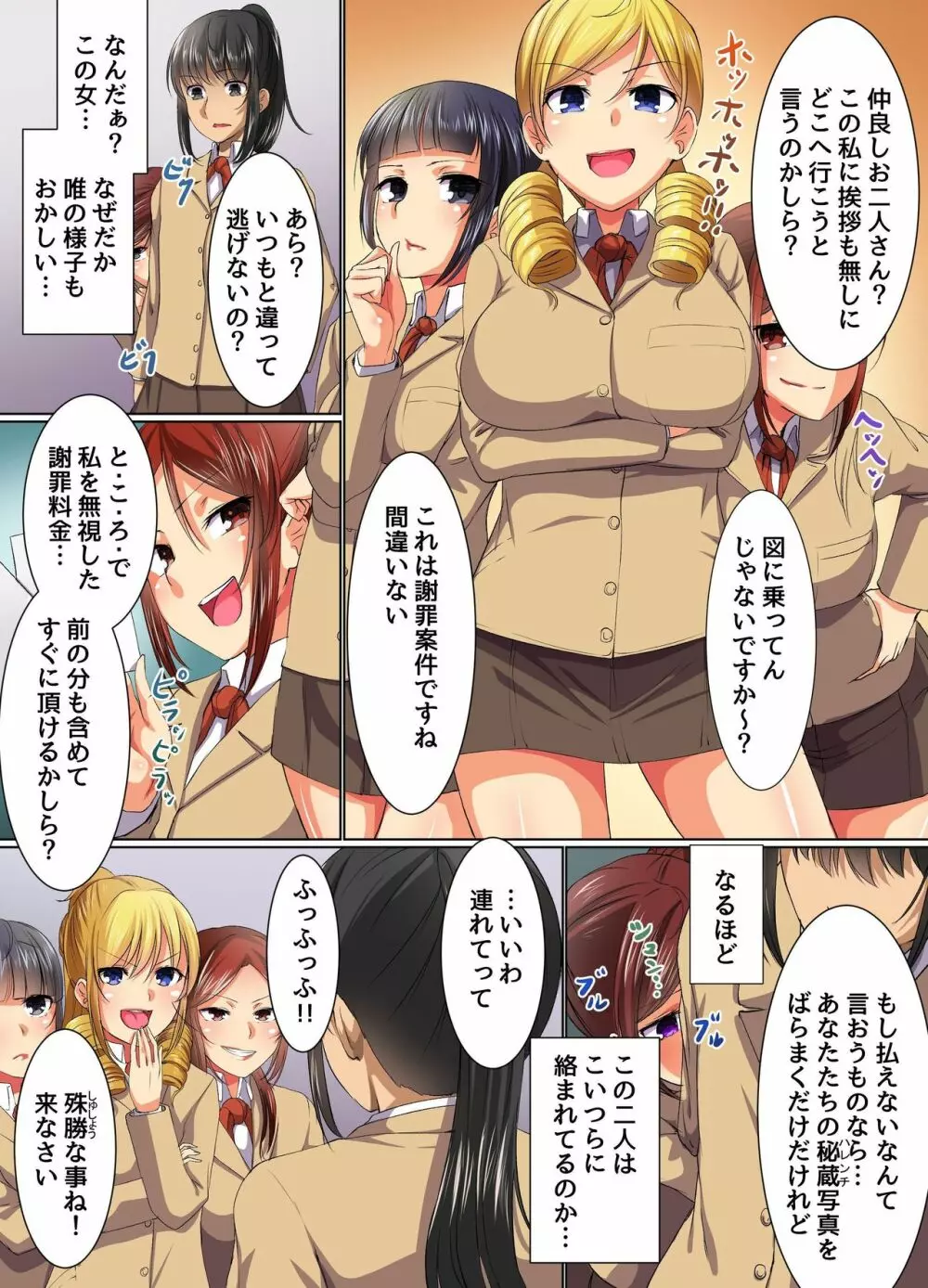 絶対服従催眠~学園の支配者~ Page.7