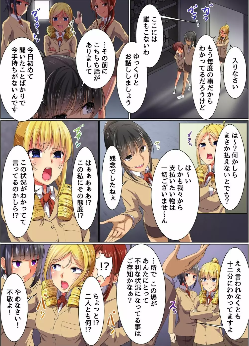 絶対服従催眠~学園の支配者~ Page.8