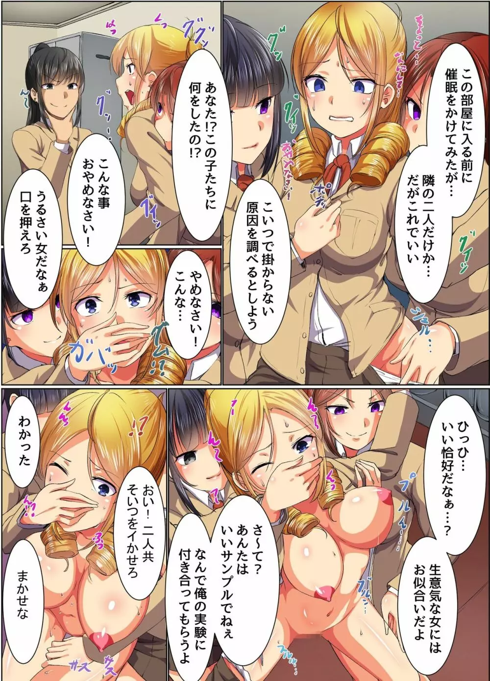 絶対服従催眠~学園の支配者~ Page.9