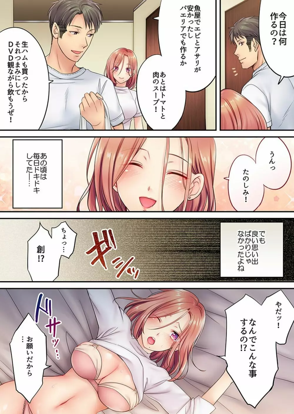 挿入ってる…! 夫の目の前で抗えない寝取りエステ 第1-6話 Page.115