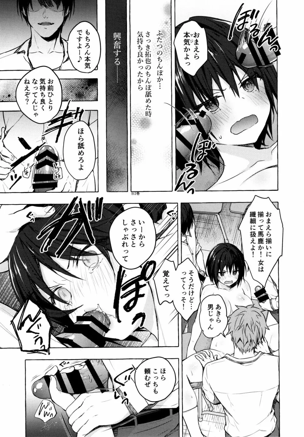 TSあきら君の性生活 3 Page.10