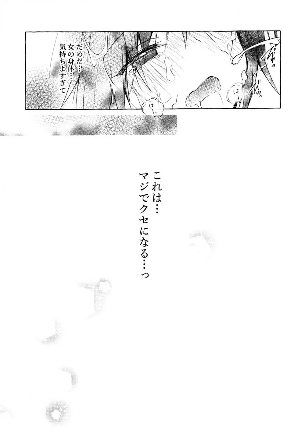 TSあきら君の性生活 3 Page.18