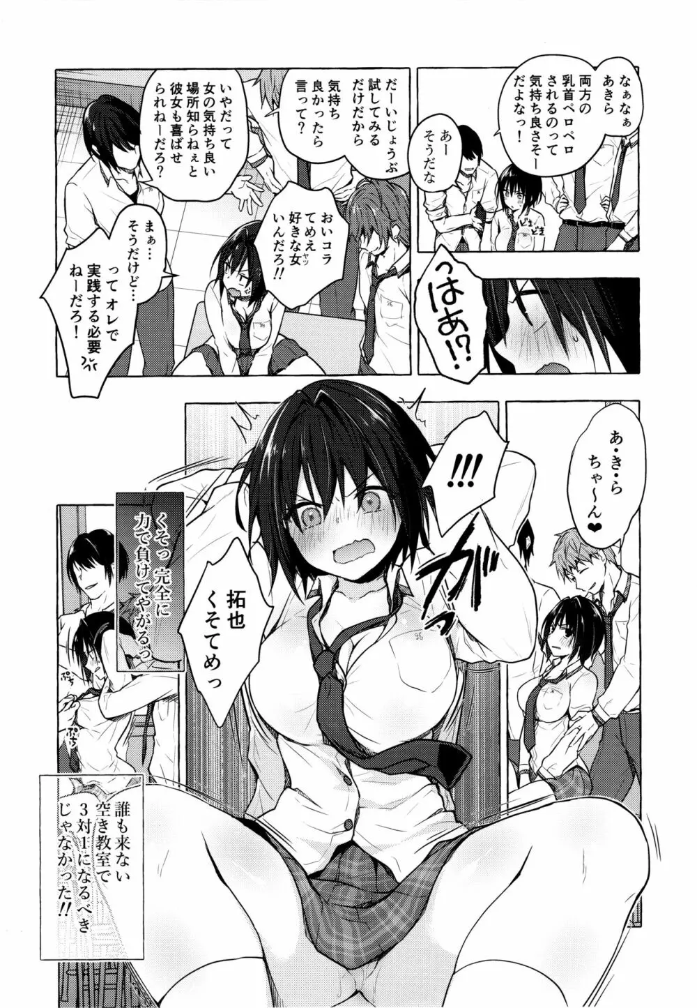 TSあきら君の性生活 3 Page.6