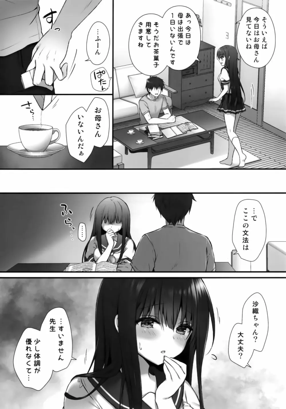 睡眠学習～変態家庭教師と優等生の処女喪失…～ Page.5