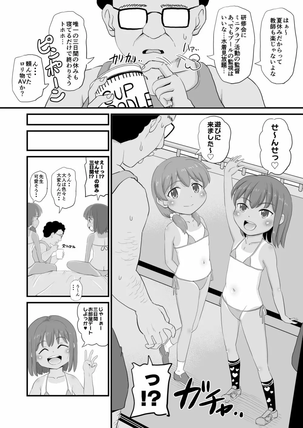 女児ビッチJSの夏休み Page.3