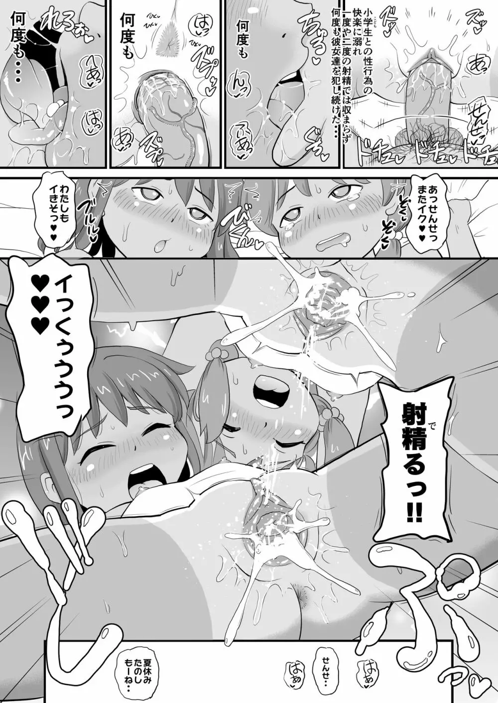 女児ビッチJSの夏休み Page.9