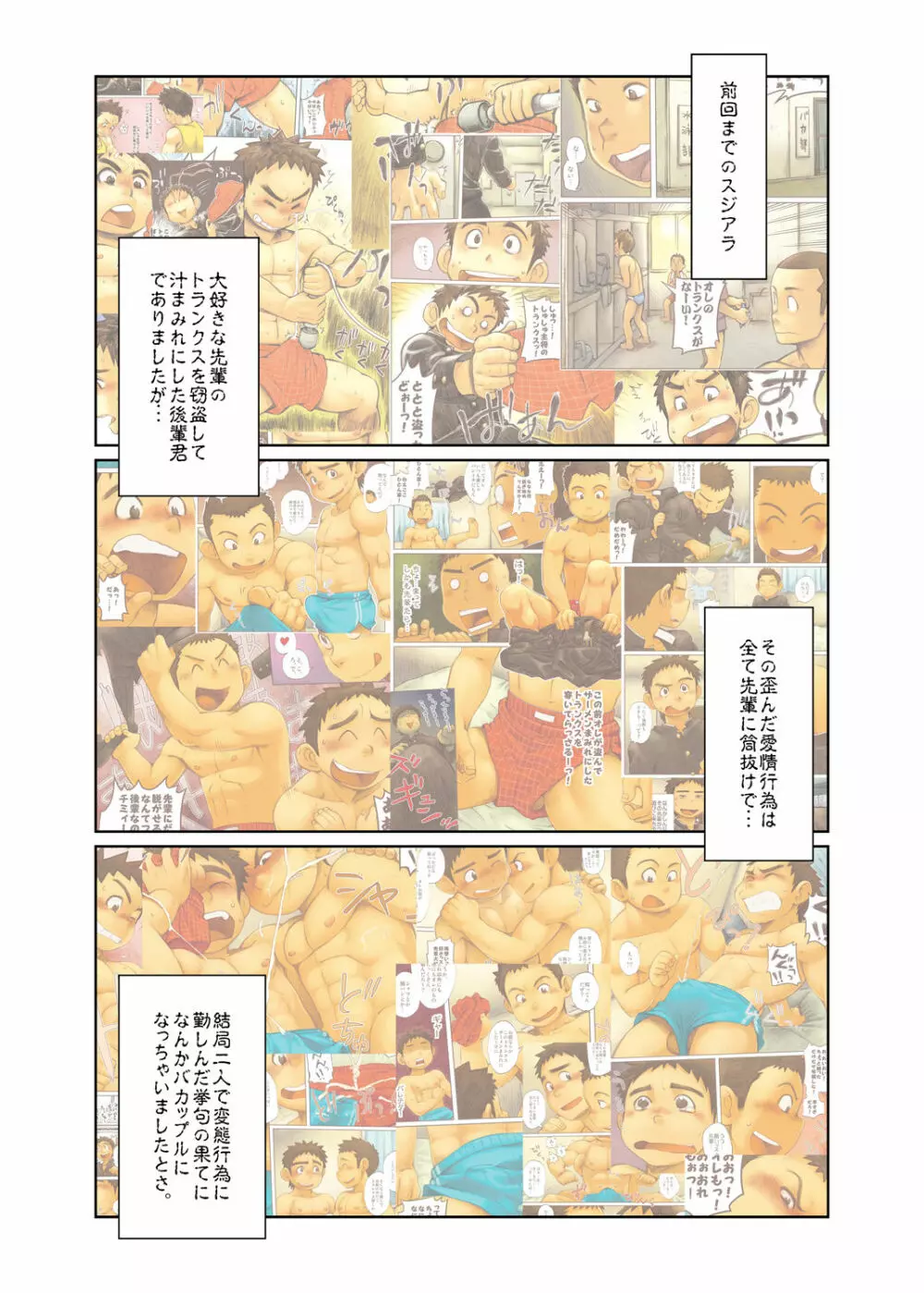 好き好き大好き水泳部♡ Page.2