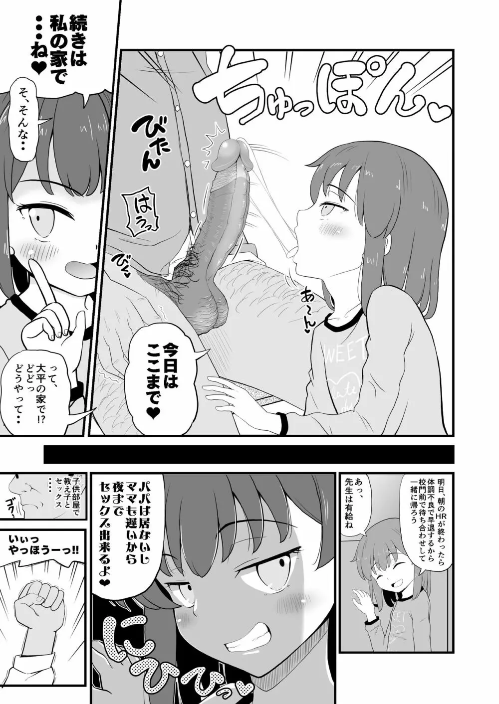 女児ビッチJSは誘惑したがり屋さん!! Page.11