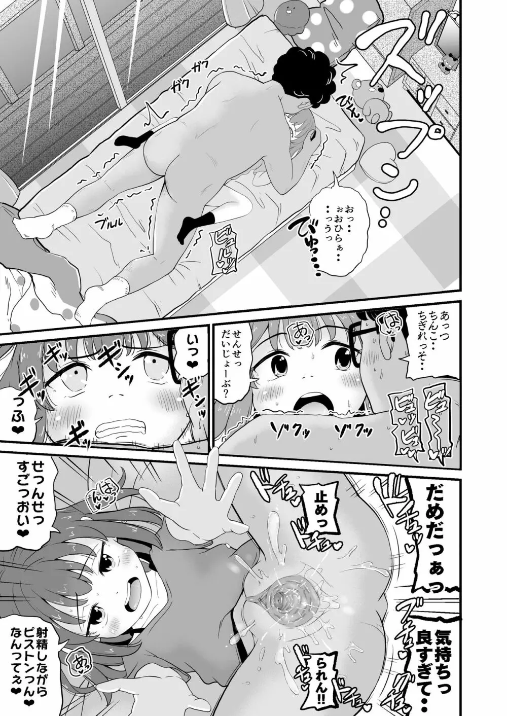 女児ビッチJSは誘惑したがり屋さん!! Page.19