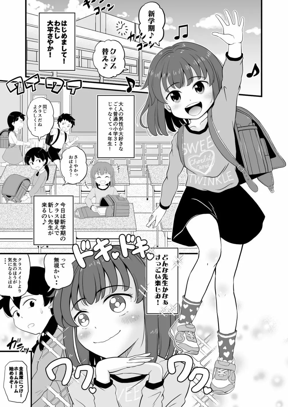 女児ビッチJSは誘惑したがり屋さん!! Page.3