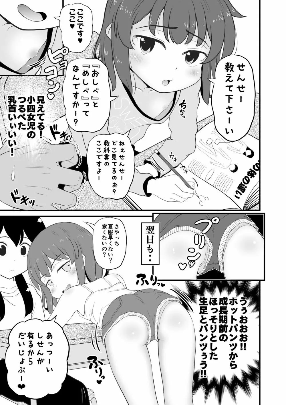 女児ビッチJSは誘惑したがり屋さん!! Page.5