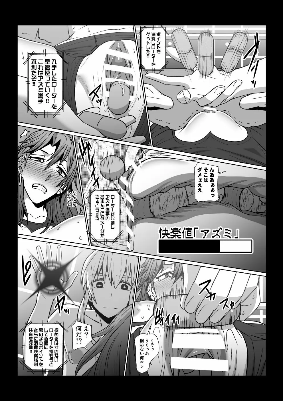 肉欲ゲーム Page.12