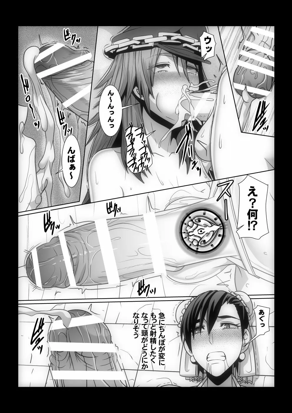 私の欲しいもの Page.13