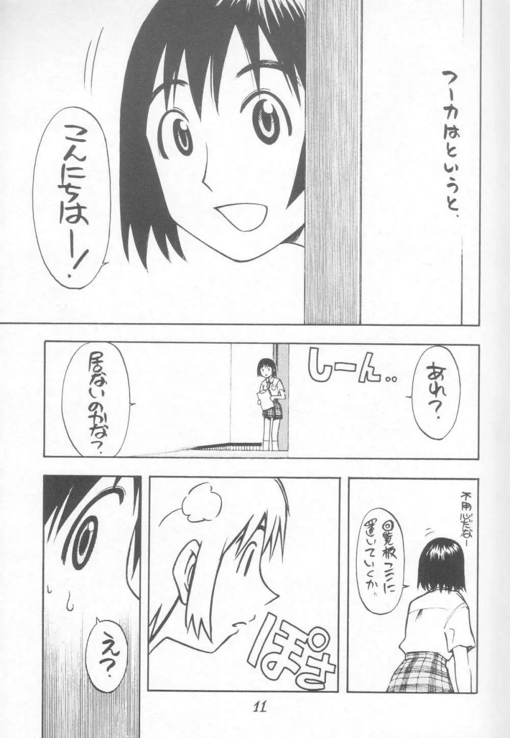 にせもの! ① Page.11