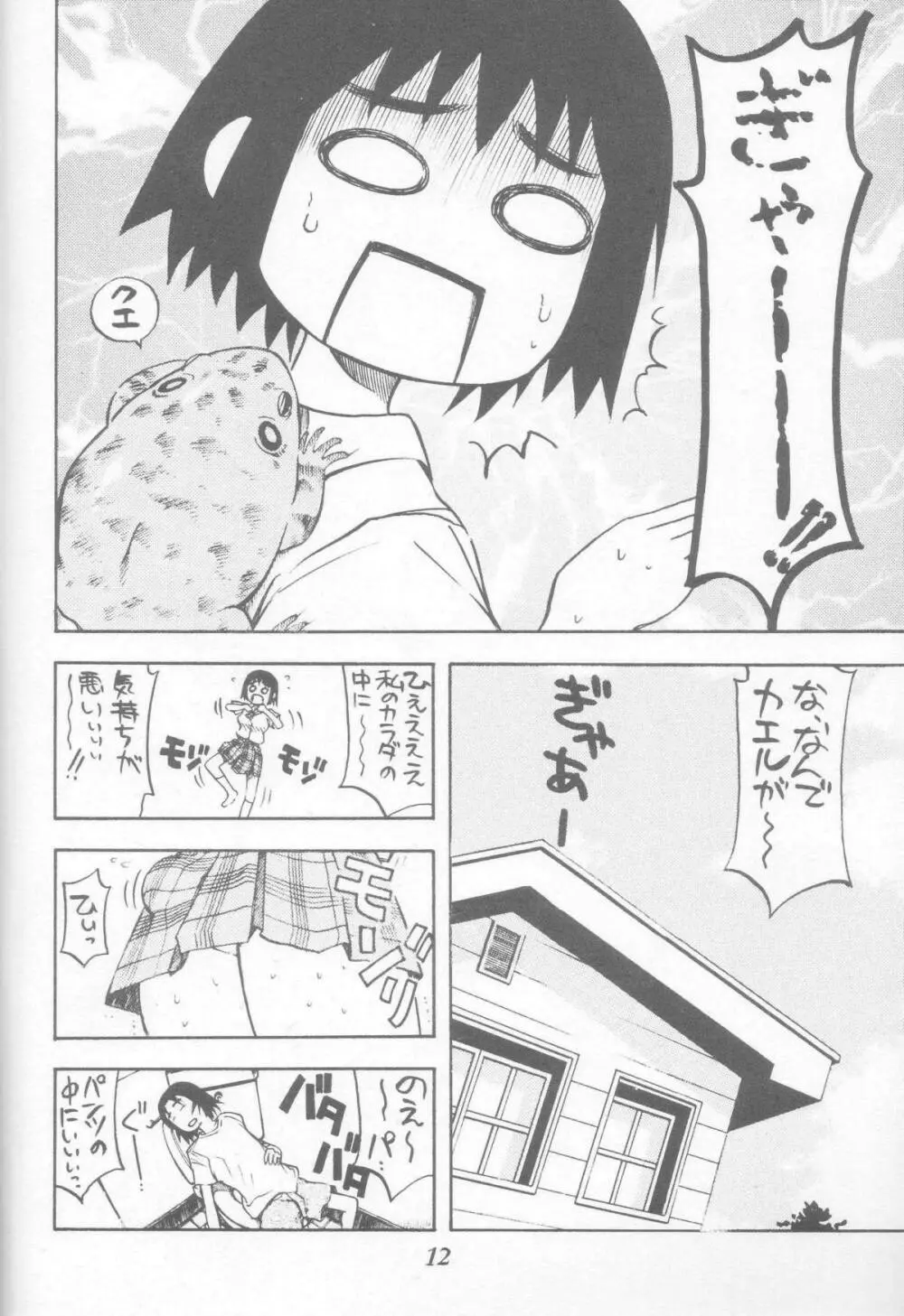 にせもの! ① Page.12