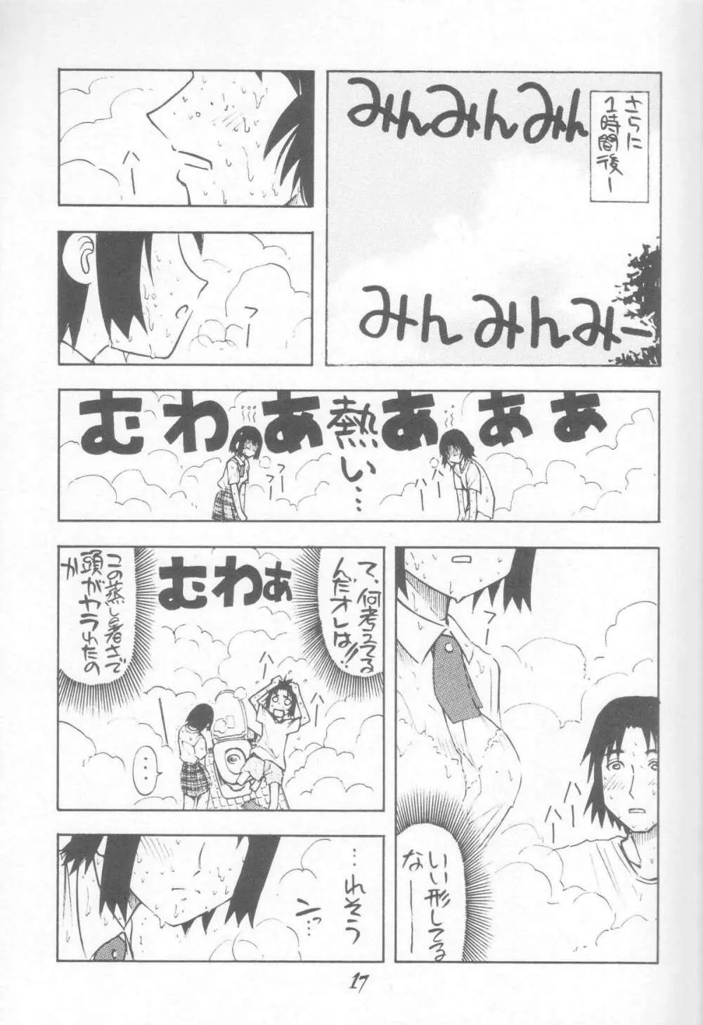 にせもの! ① Page.17