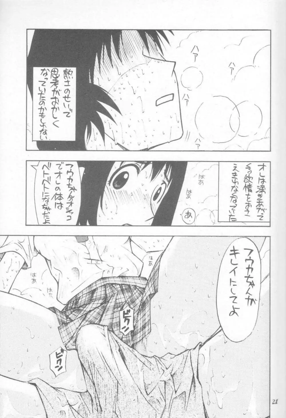 にせもの! ① Page.21