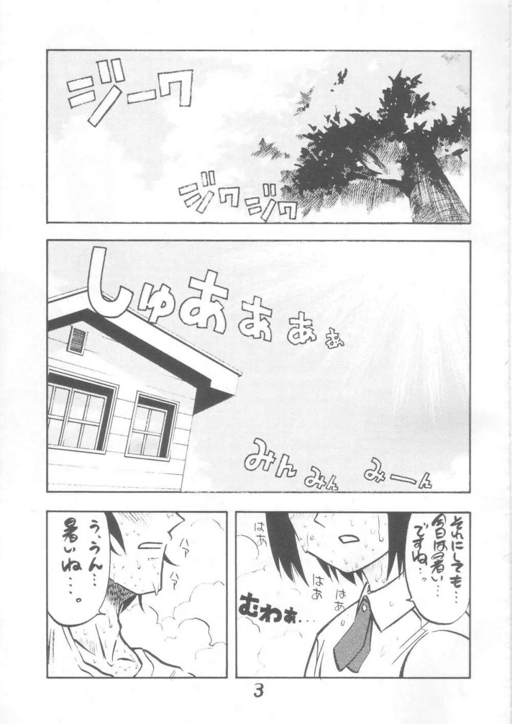 にせもの! ① Page.3