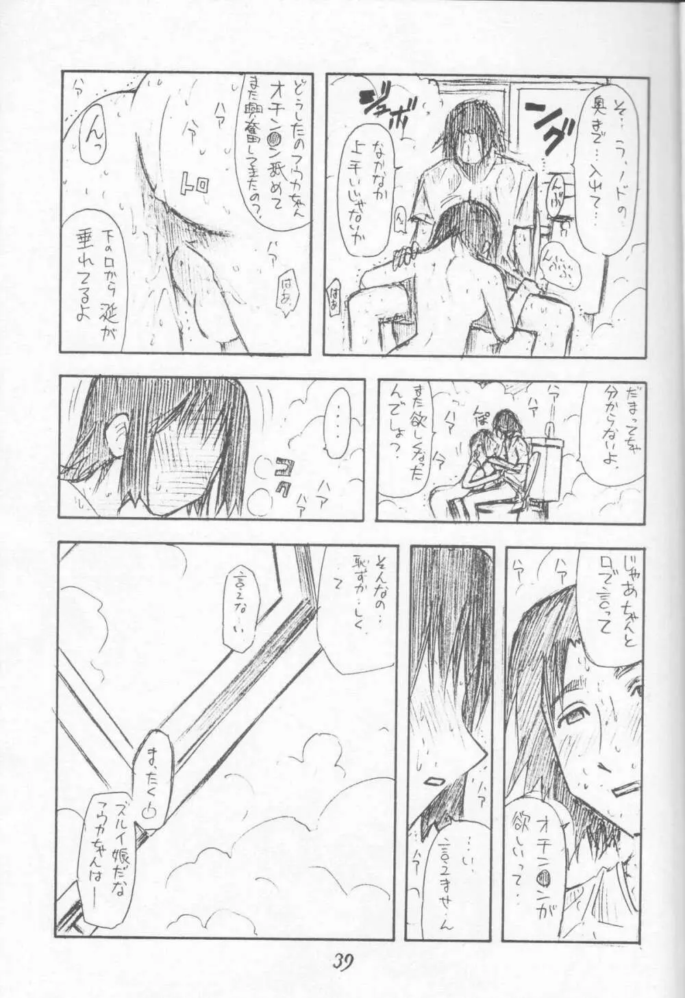 にせもの! ① Page.39