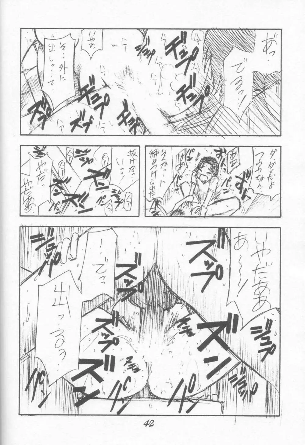 にせもの! ① Page.42