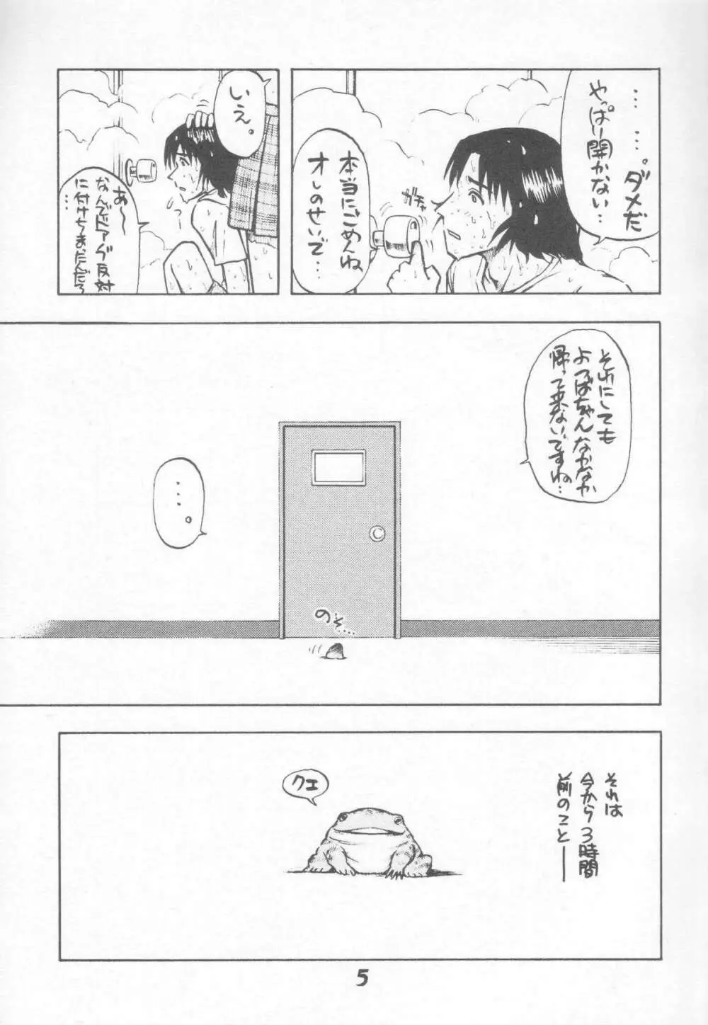 にせもの! ① Page.5