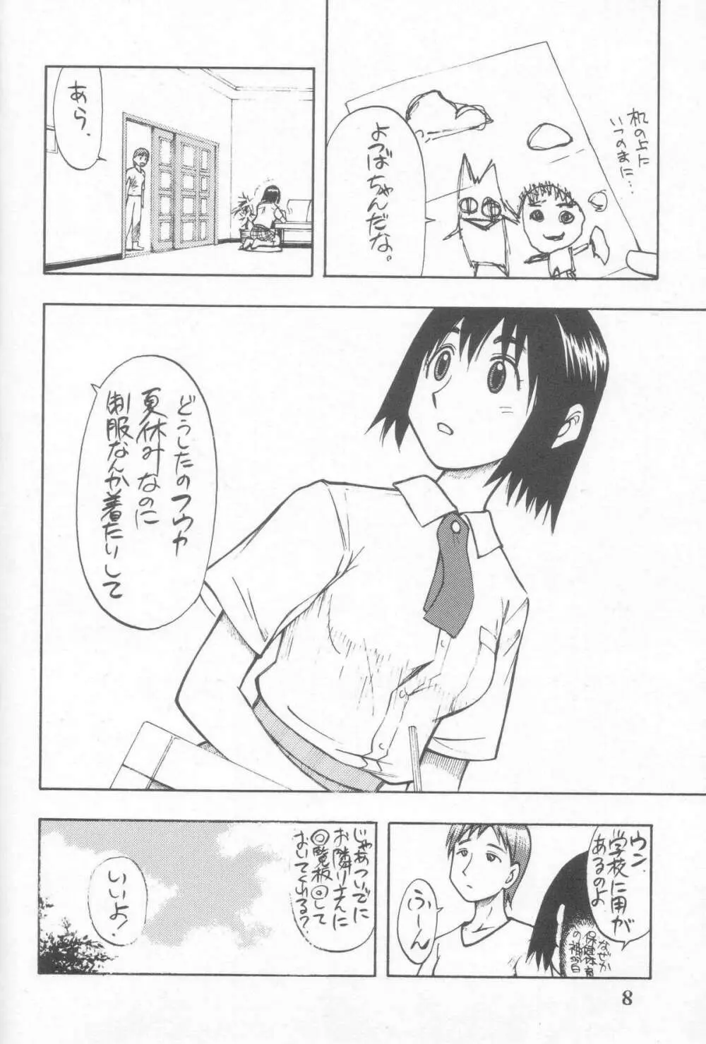 にせもの! ① Page.8