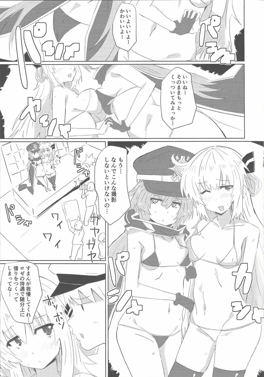 閃刀えちえち術式 Page.4