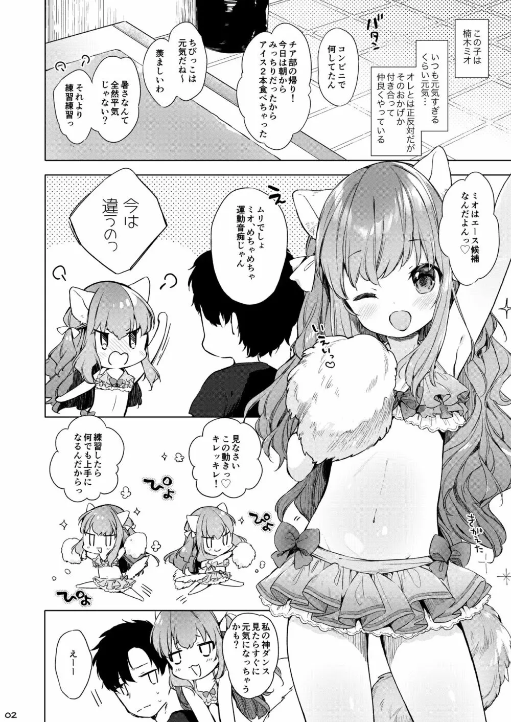 ネコミミチアちゃんはおさわりキンシ! Page.3