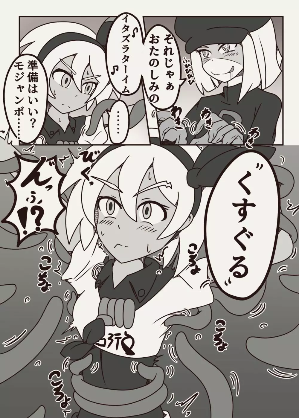 ポケモンのサイトウちゃんがこちょこちょくすぐられるマンガ Page.5