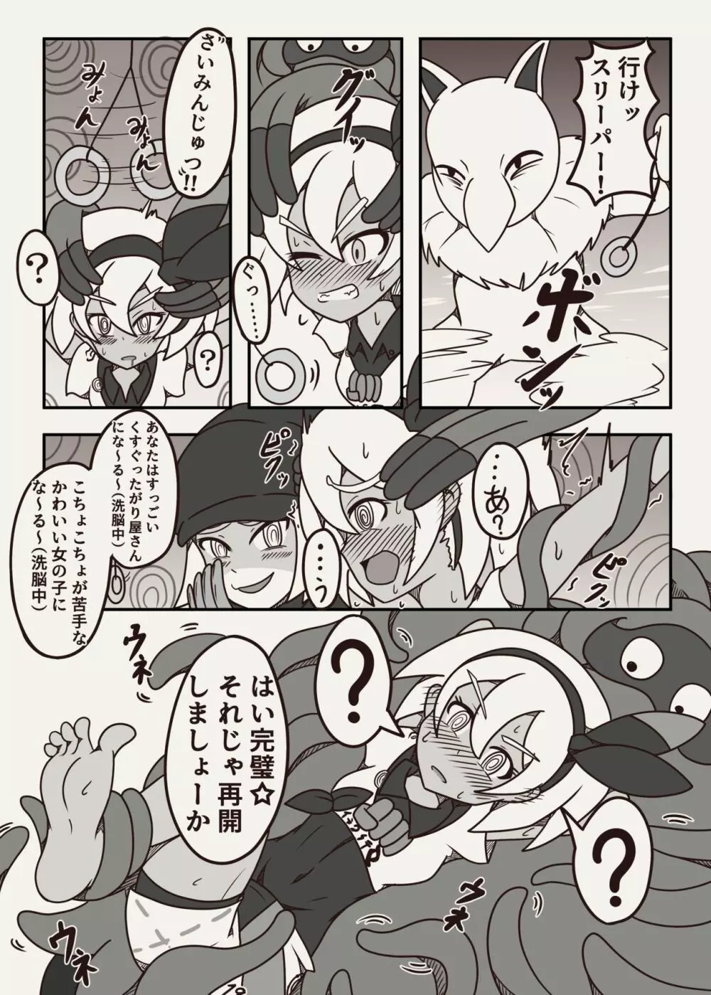 ポケモンのサイトウちゃんがこちょこちょくすぐられるマンガ Page.8