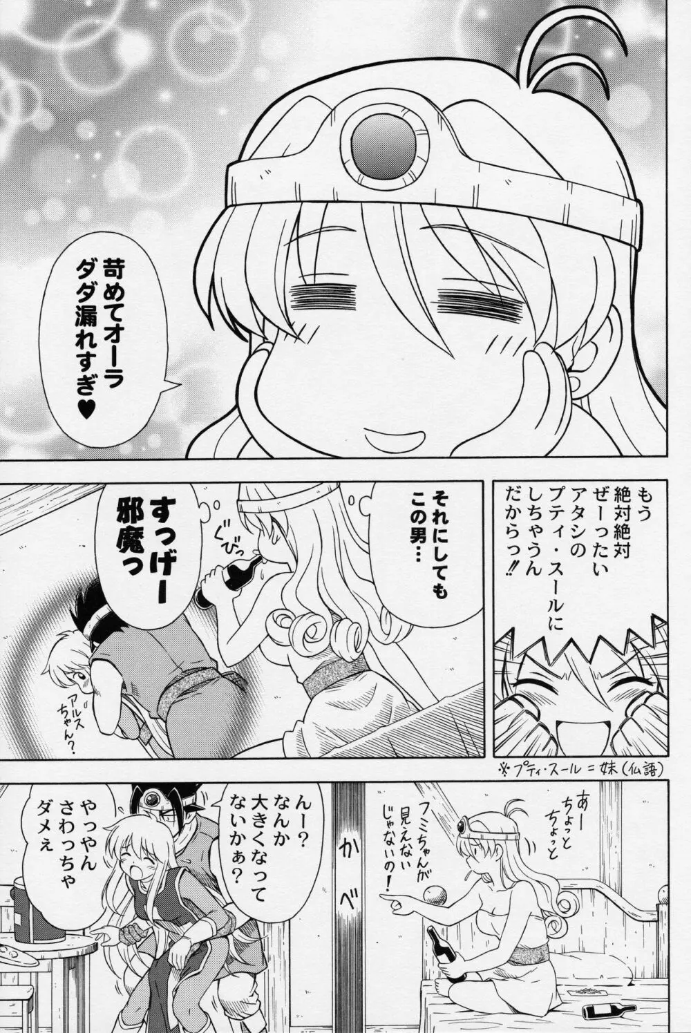 もえもえクエストZ Vol.2 Page.16