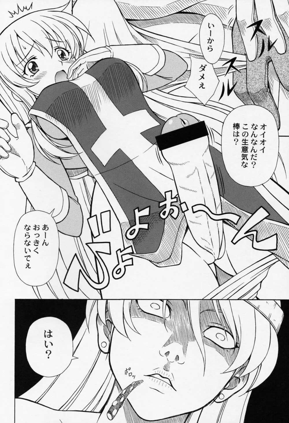 もえもえクエストZ Vol.2 Page.17