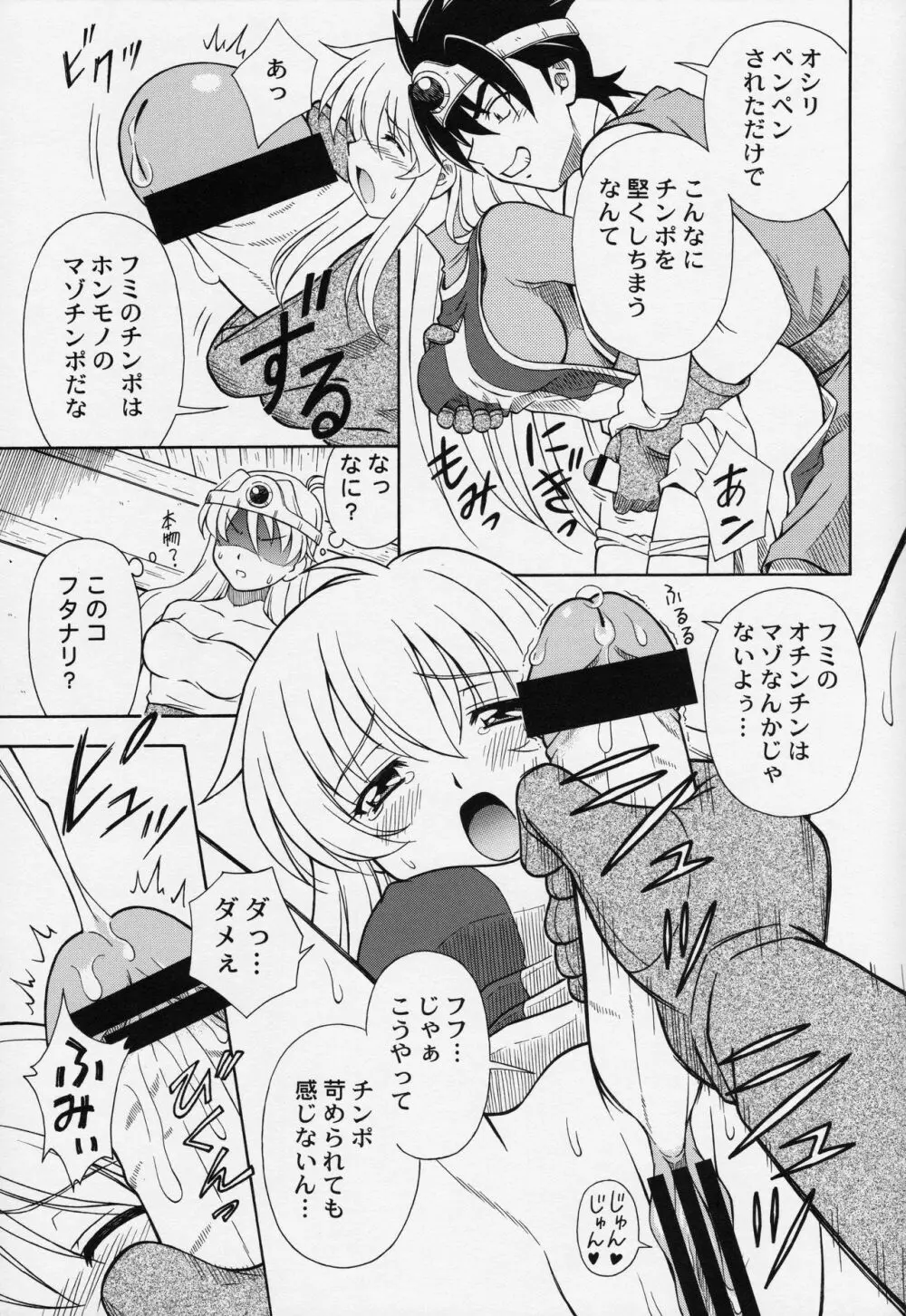 もえもえクエストZ Vol.2 Page.18