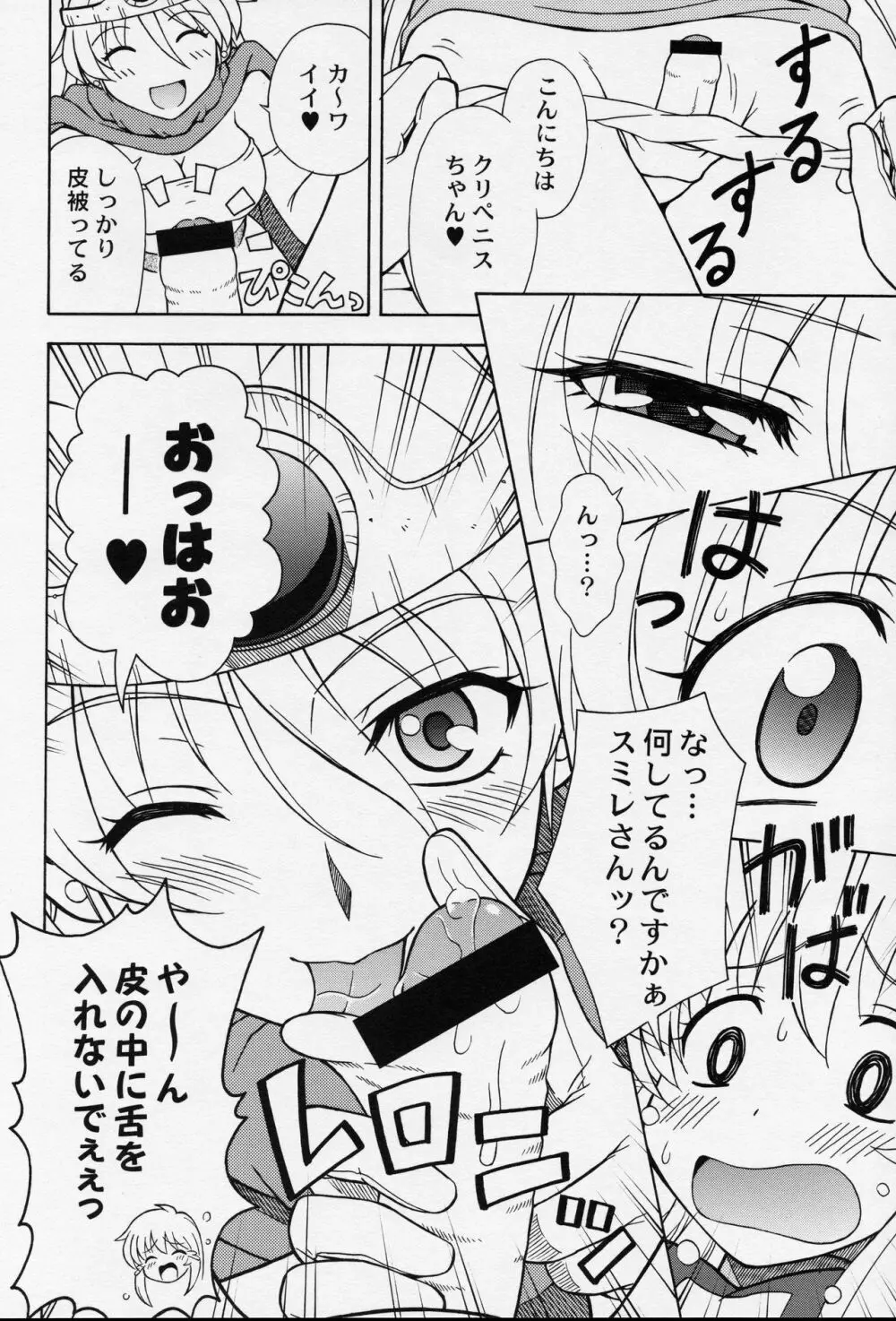 もえもえクエストZ Vol.2 Page.27