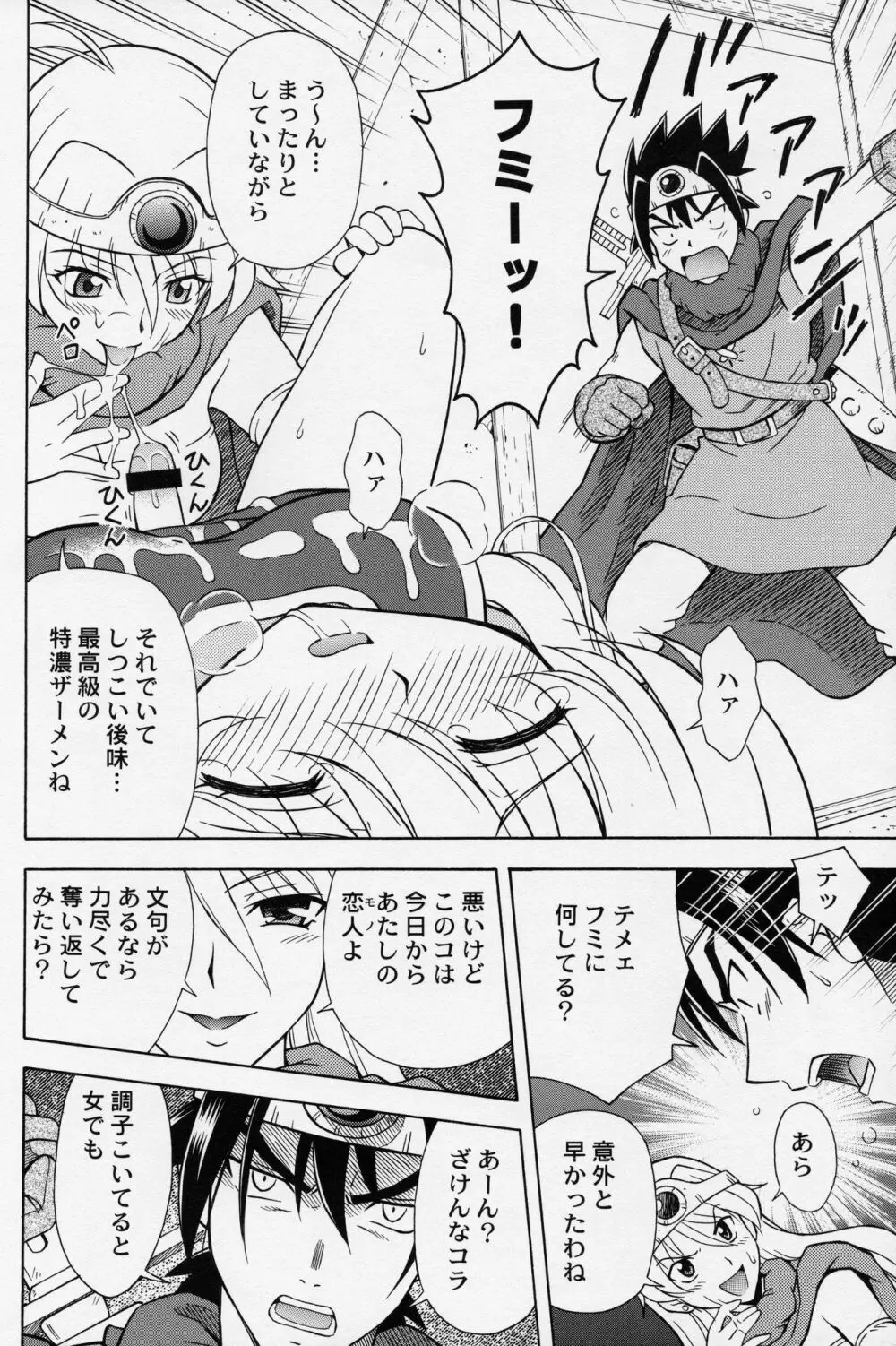 もえもえクエストZ Vol.2 Page.29