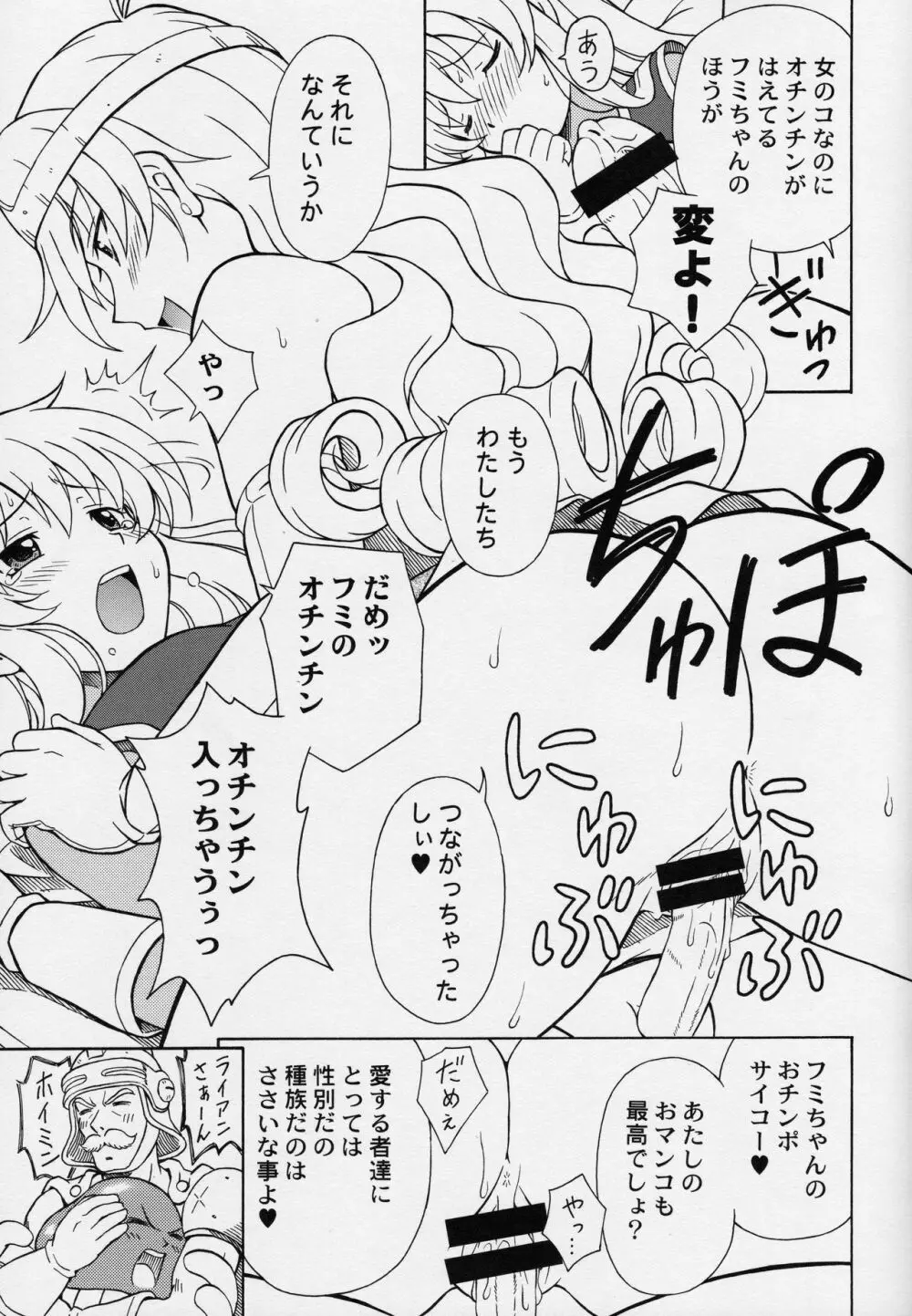 もえもえクエストZ Vol.2 Page.32