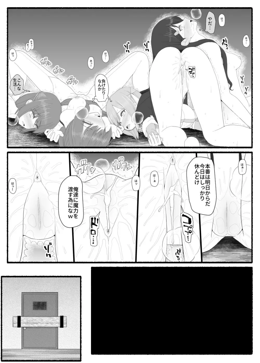 魔法少女vs淫魔生物 7 Page.15