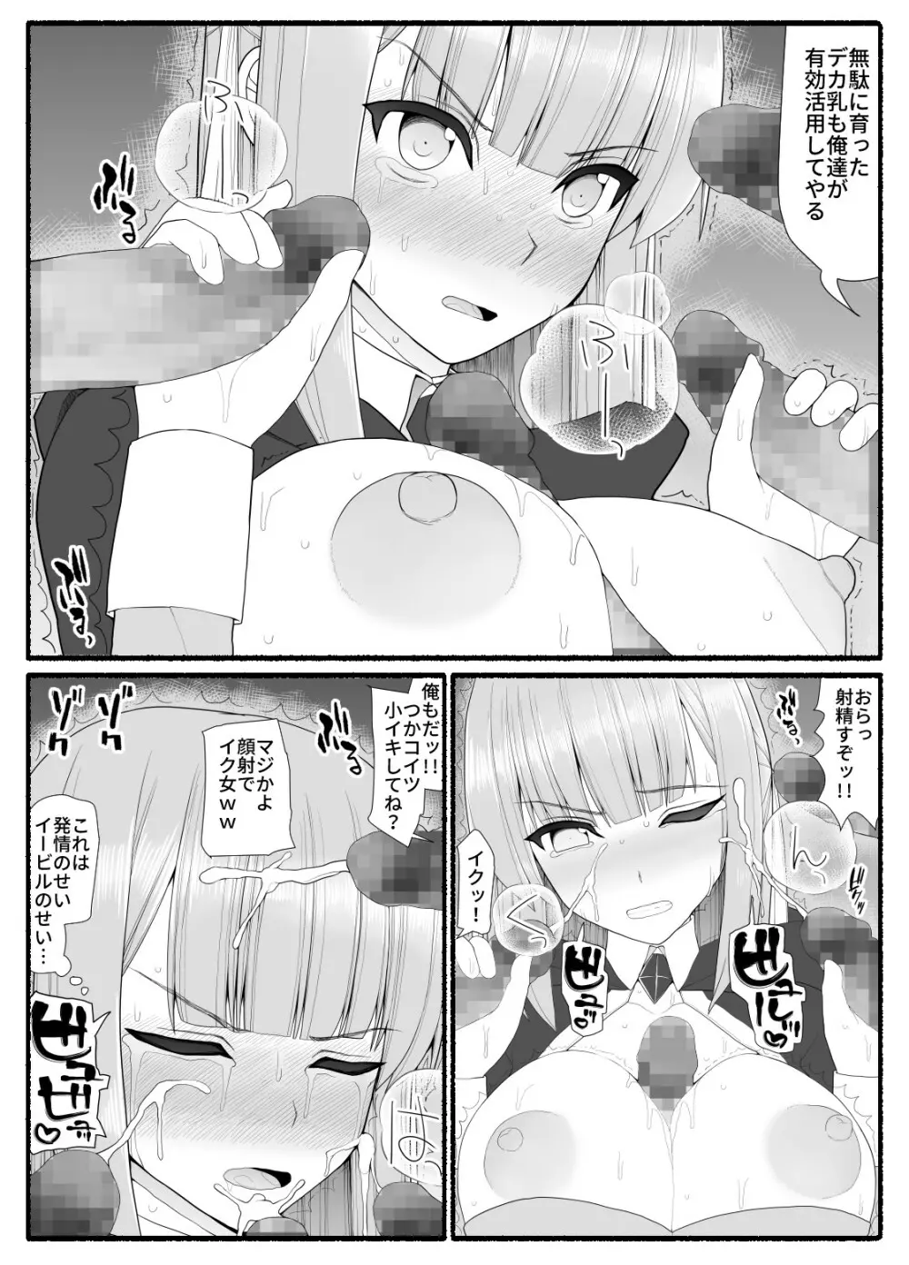 魔法少女vs淫魔生物 7 Page.19