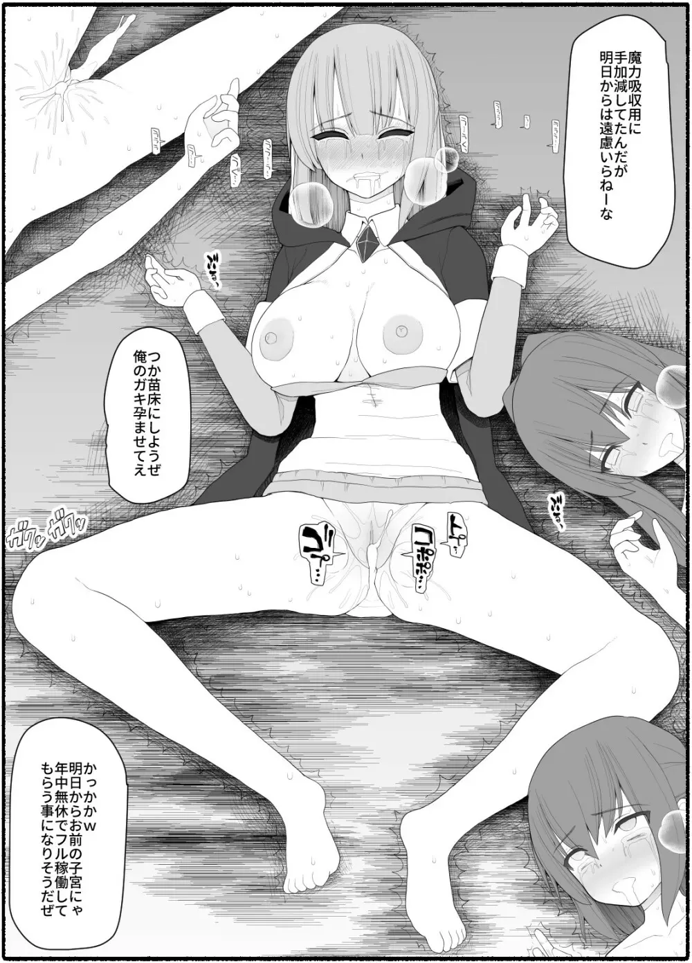 魔法少女vs淫魔生物 7 Page.33