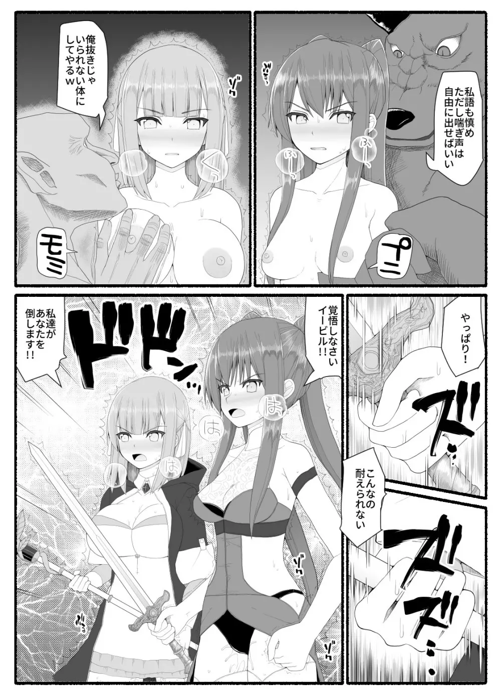 魔法少女vs淫魔生物 7 Page.4