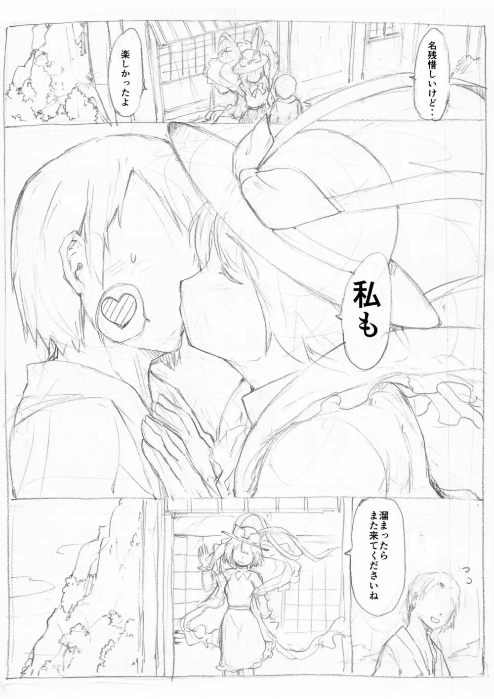 「東方浮世絵巻 永江衣玖」 Page.17