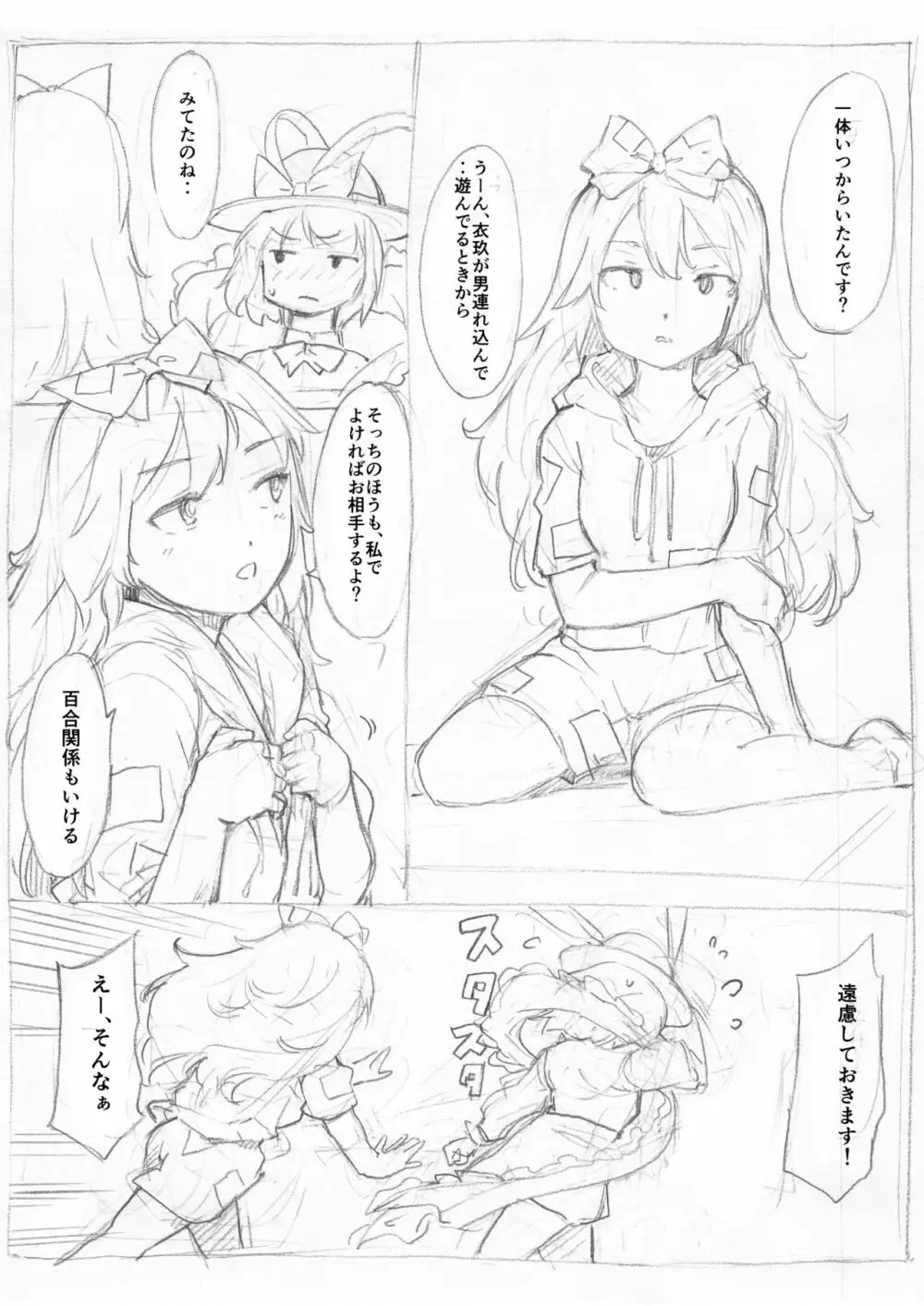 「東方浮世絵巻 永江衣玖」 Page.19