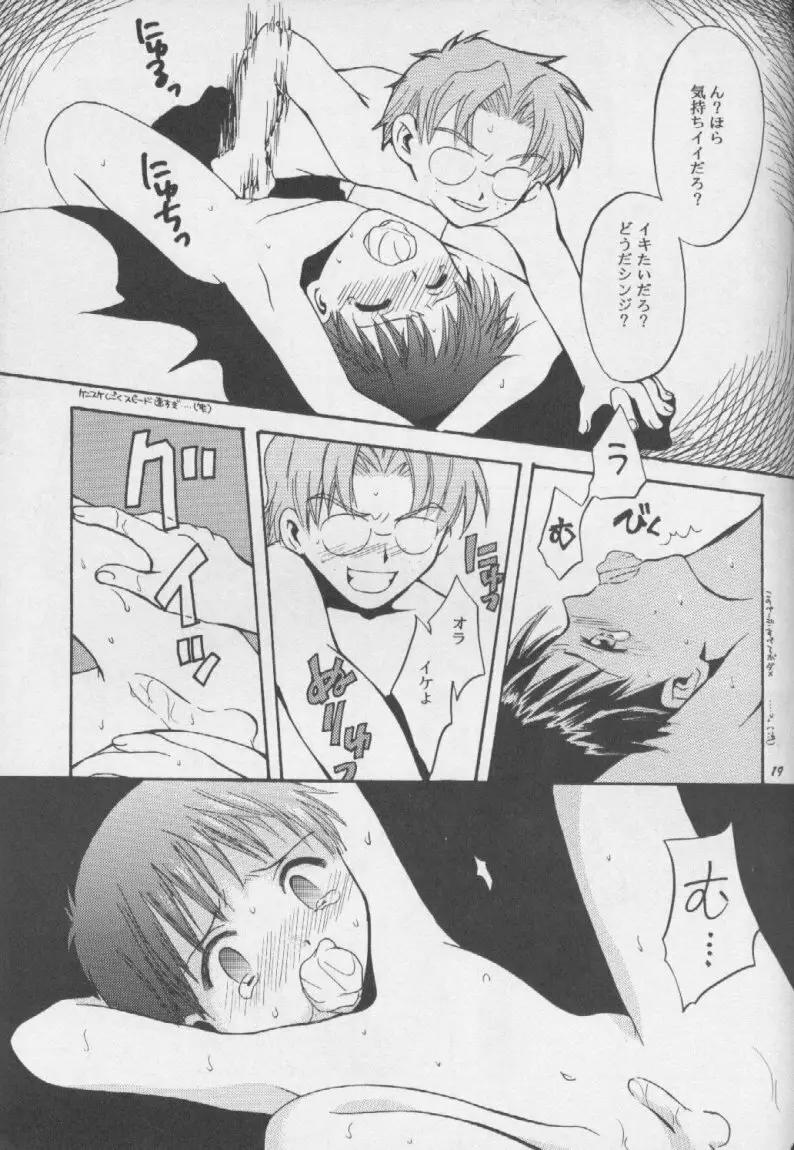 シンジマニア3 Page.18